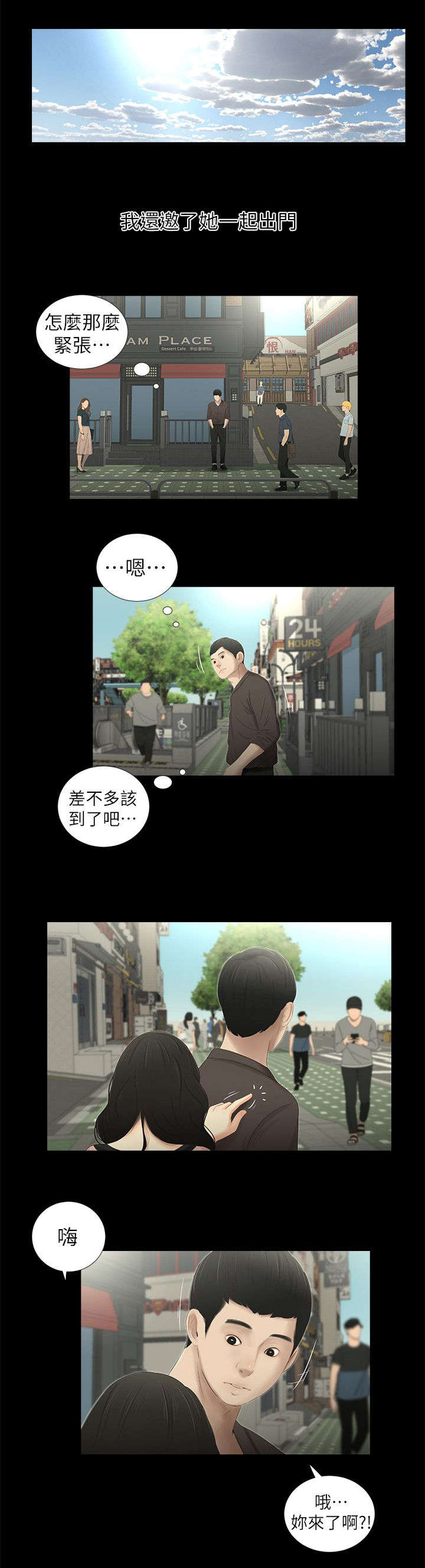 《四人同窗会》漫画最新章节第21章：充电免费下拉式在线观看章节第【8】张图片