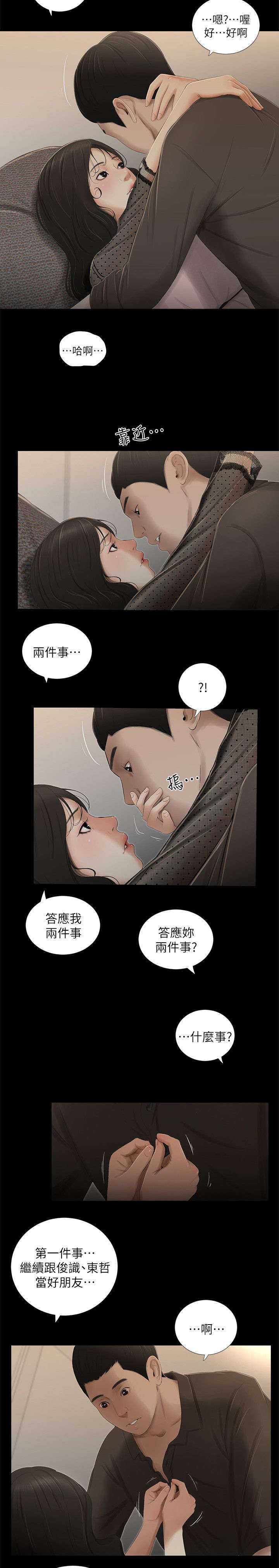 《四人同窗会》漫画最新章节第22章：消息免费下拉式在线观看章节第【11】张图片