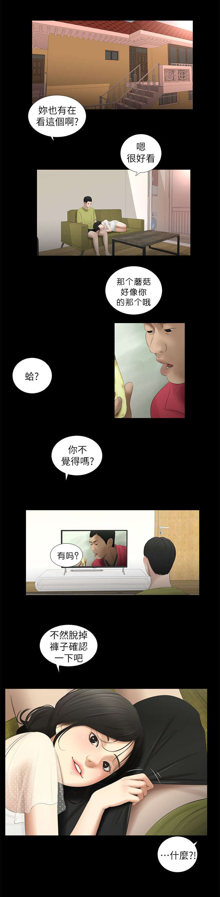 《四人同窗会》漫画最新章节第23章：确认免费下拉式在线观看章节第【1】张图片