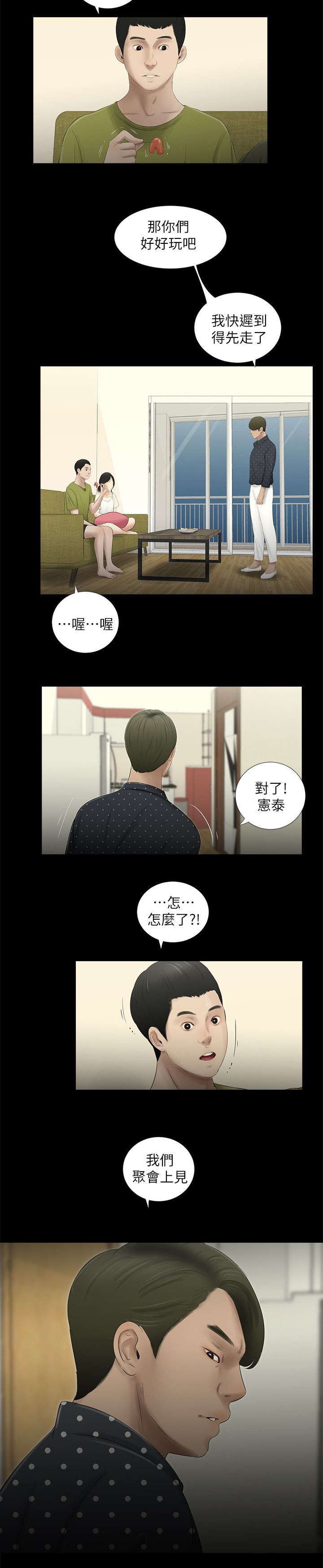 《四人同窗会》漫画最新章节第24章：第二个条件免费下拉式在线观看章节第【3】张图片