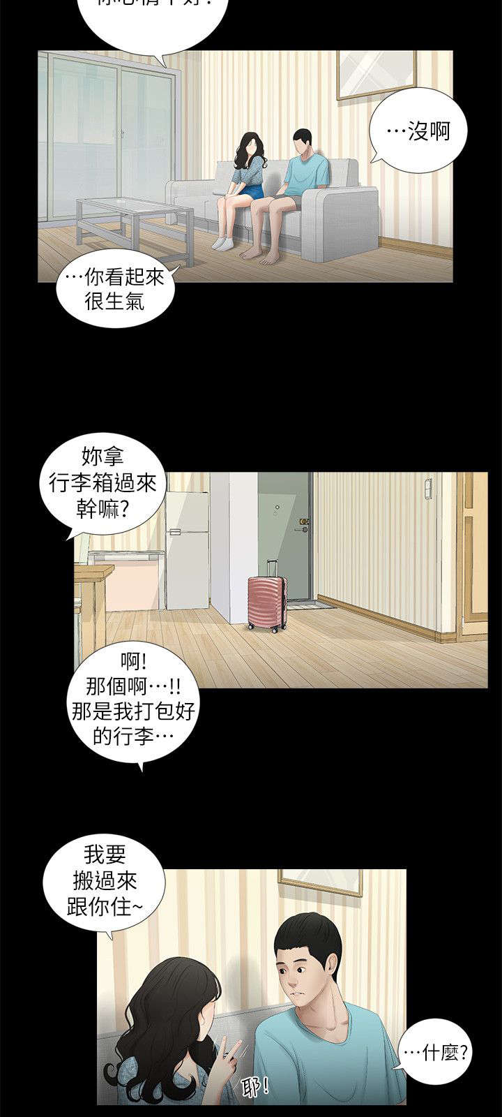 《四人同窗会》漫画最新章节第26章：搬家免费下拉式在线观看章节第【2】张图片