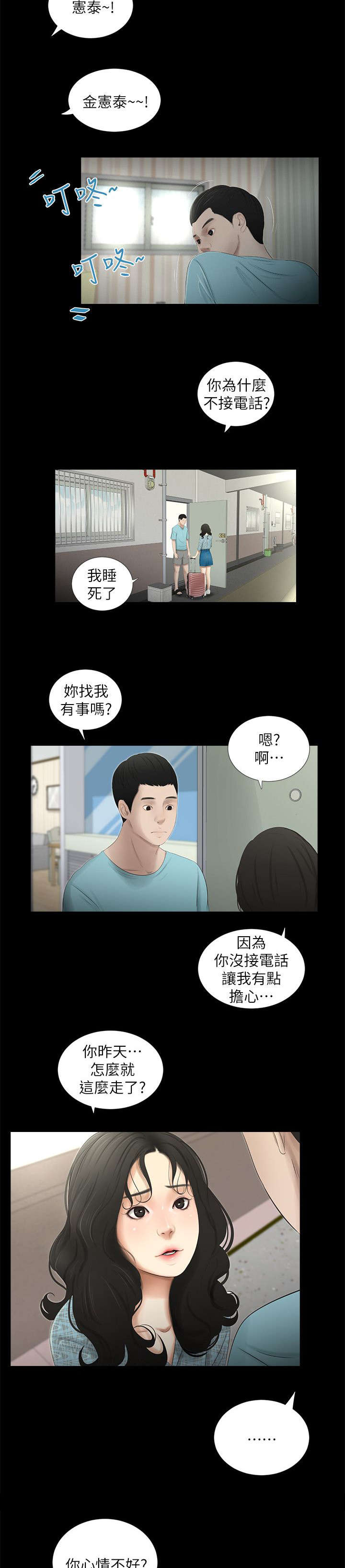 《四人同窗会》漫画最新章节第26章：搬家免费下拉式在线观看章节第【3】张图片