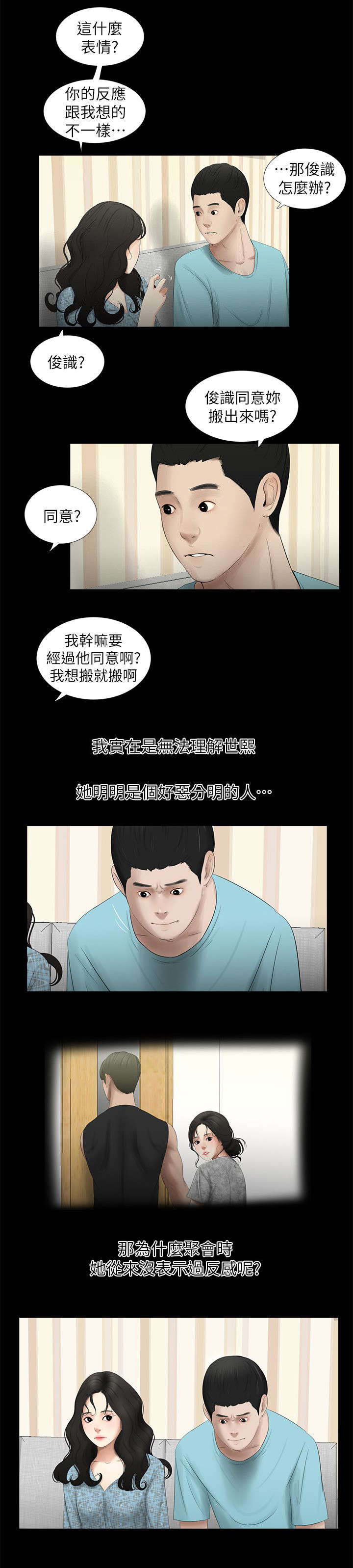 《四人同窗会》漫画最新章节第26章：搬家免费下拉式在线观看章节第【1】张图片