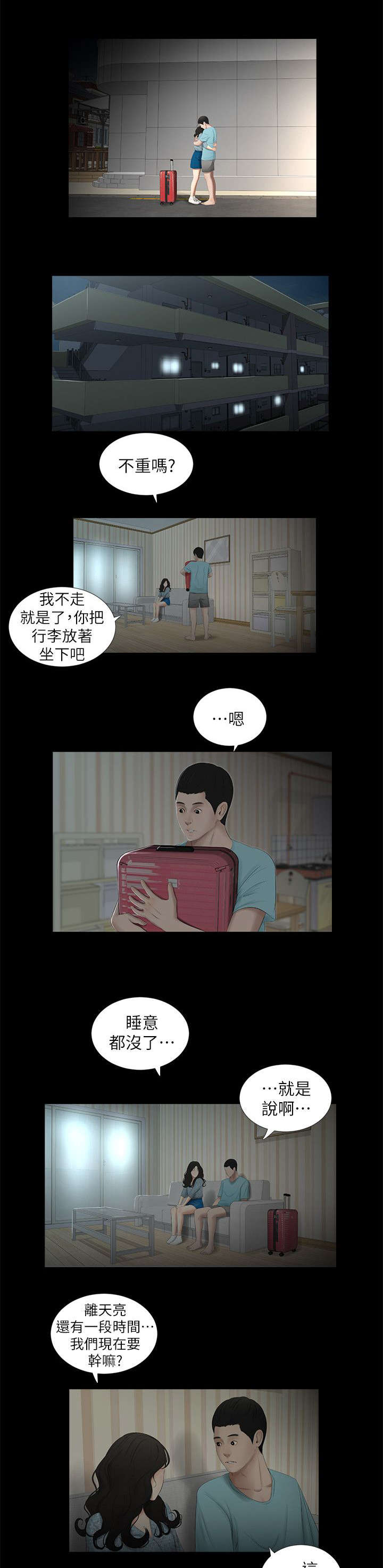 《四人同窗会》漫画最新章节第28章：挽留免费下拉式在线观看章节第【3】张图片