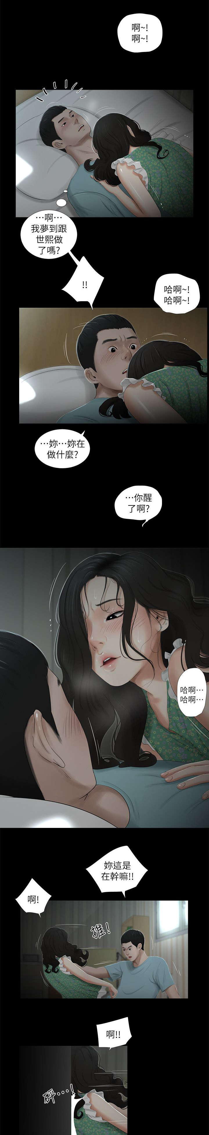 《四人同窗会》漫画最新章节第28章：挽留免费下拉式在线观看章节第【9】张图片