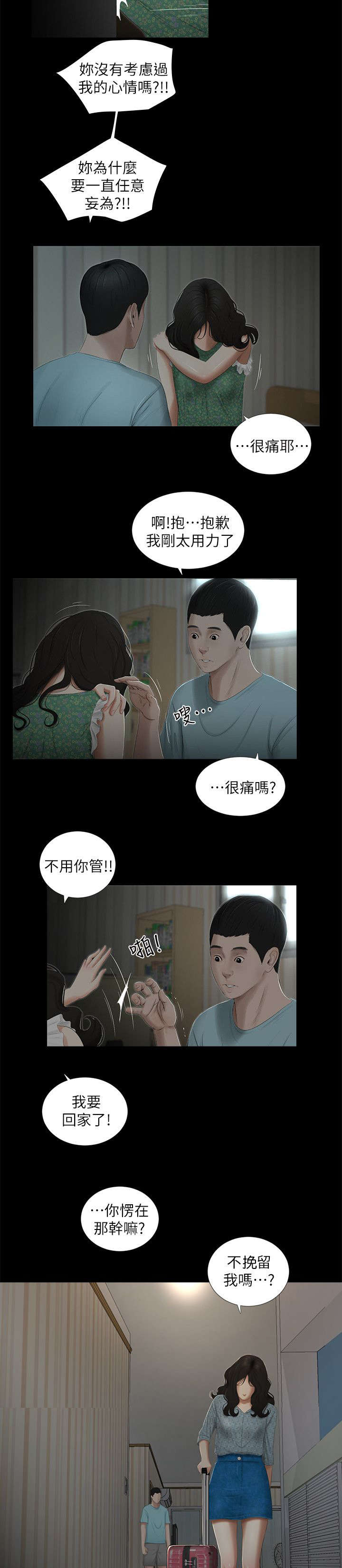 《四人同窗会》漫画最新章节第28章：挽留免费下拉式在线观看章节第【8】张图片