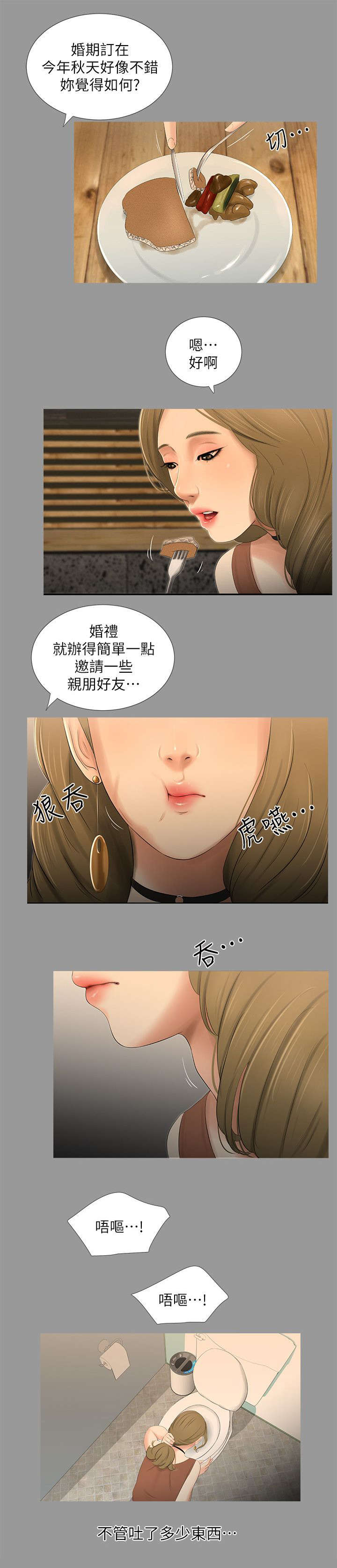 《四人同窗会》漫画最新章节第29章：喘不过气免费下拉式在线观看章节第【3】张图片