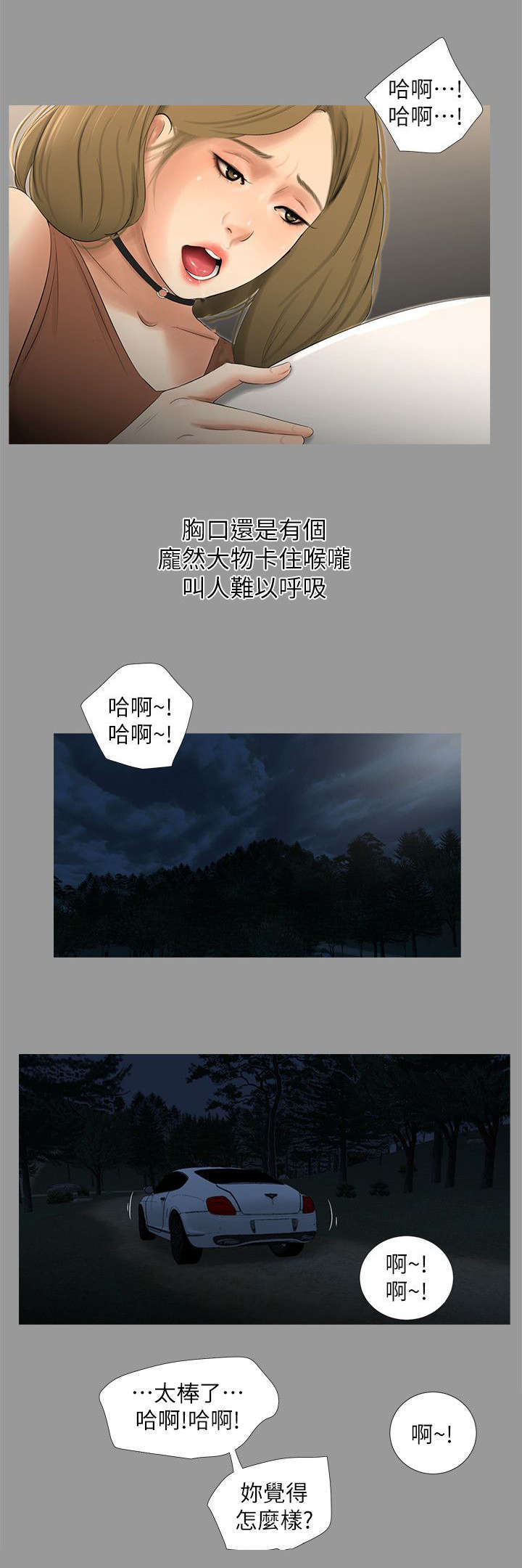 《四人同窗会》漫画最新章节第29章：喘不过气免费下拉式在线观看章节第【2】张图片