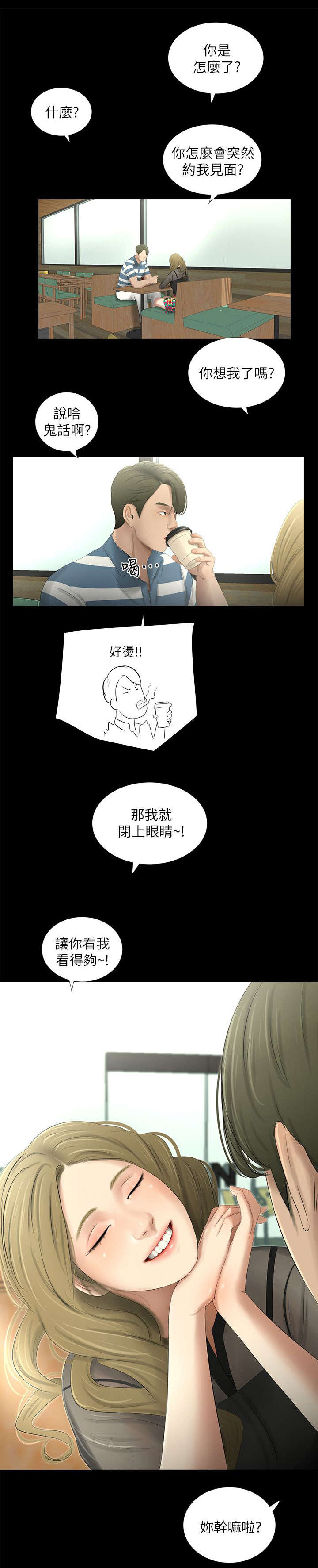 《四人同窗会》漫画最新章节第31章：出现免费下拉式在线观看章节第【1】张图片