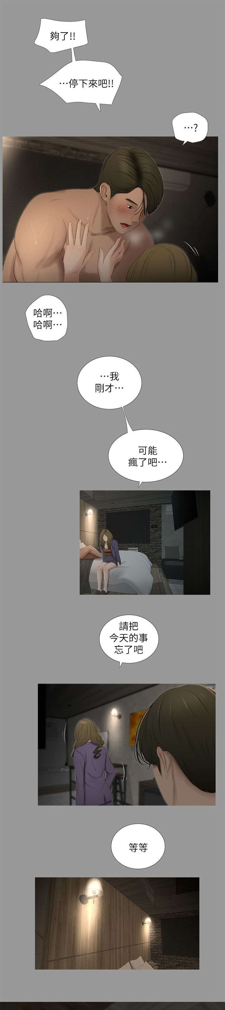 《四人同窗会》漫画最新章节第31章：出现免费下拉式在线观看章节第【12】张图片