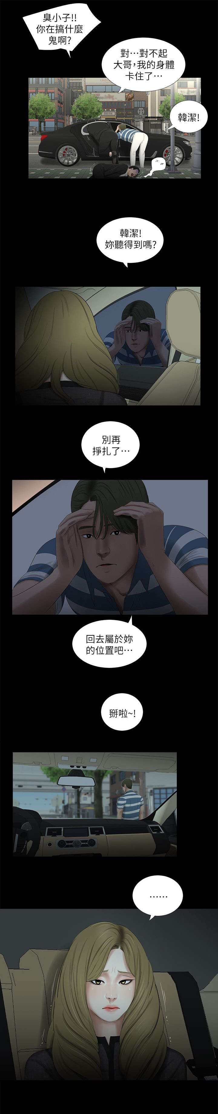 《四人同窗会》漫画最新章节第32章：回到属于你的位置免费下拉式在线观看章节第【1】张图片