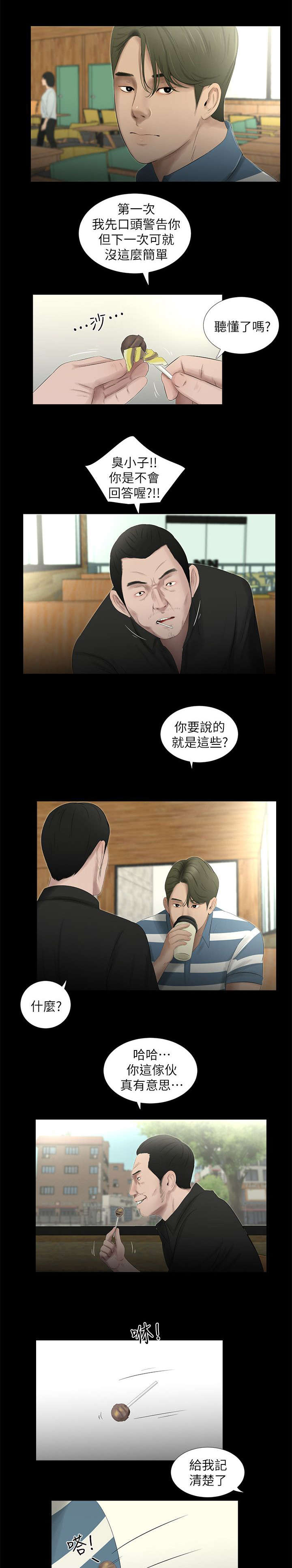 《四人同窗会》漫画最新章节第32章：回到属于你的位置免费下拉式在线观看章节第【7】张图片