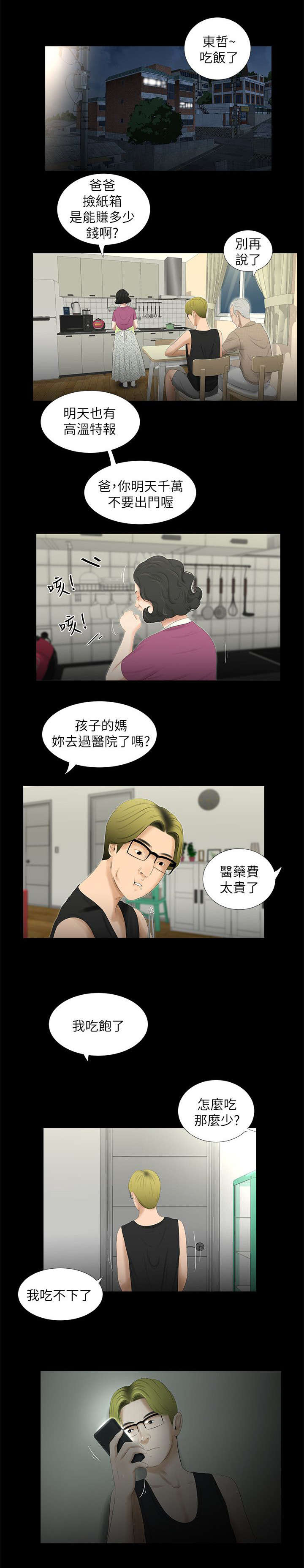 《四人同窗会》漫画最新章节第33章：各自心事免费下拉式在线观看章节第【7】张图片