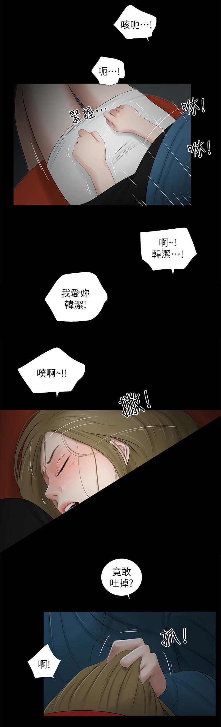 《四人同窗会》漫画最新章节第34章：失望免费下拉式在线观看章节第【9】张图片