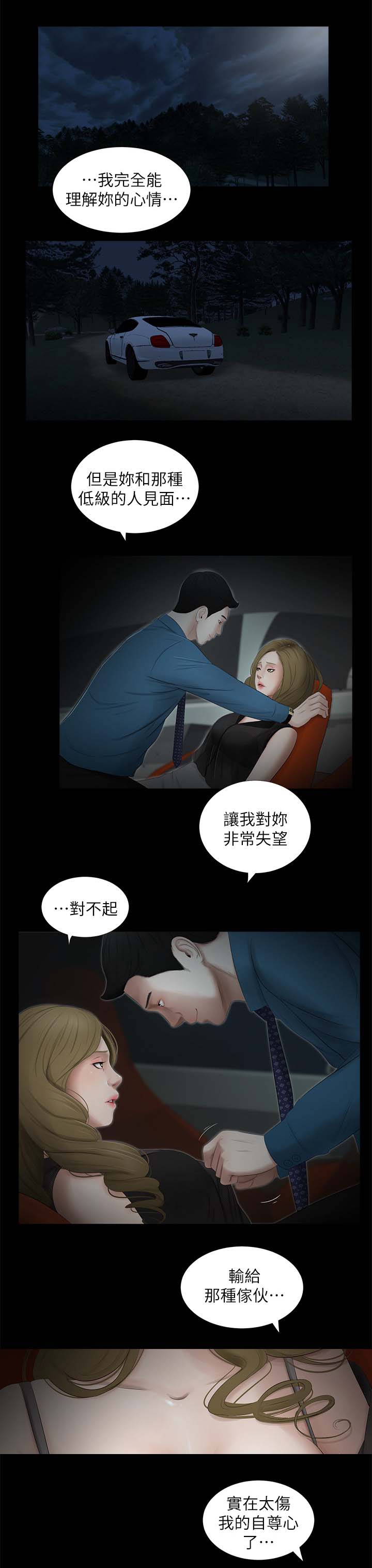 《四人同窗会》漫画最新章节第34章：失望免费下拉式在线观看章节第【12】张图片