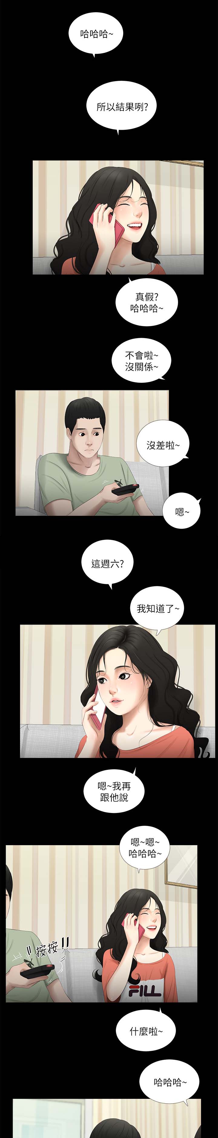 《四人同窗会》漫画最新章节第35章：晴天与乌云免费下拉式在线观看章节第【8】张图片