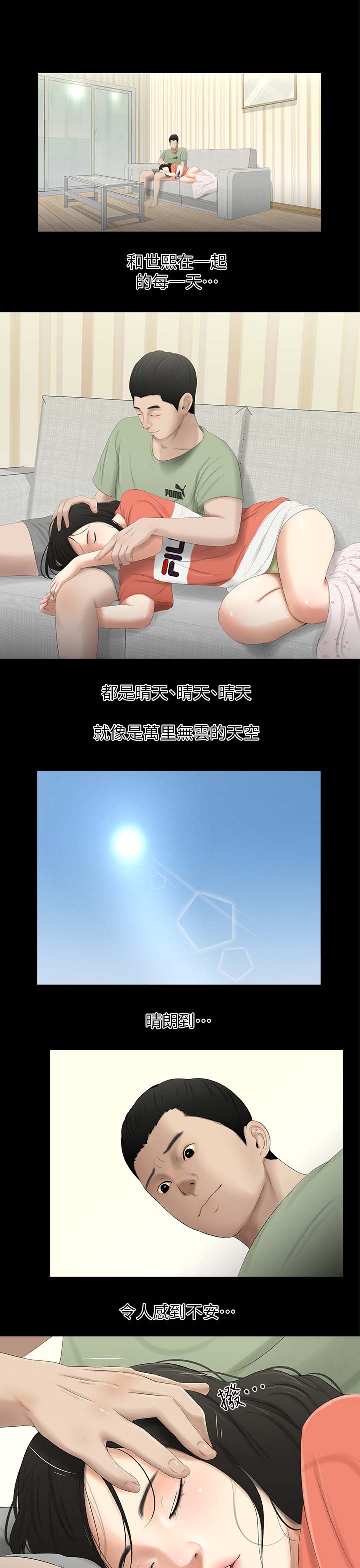 《四人同窗会》漫画最新章节第35章：晴天与乌云免费下拉式在线观看章节第【10】张图片