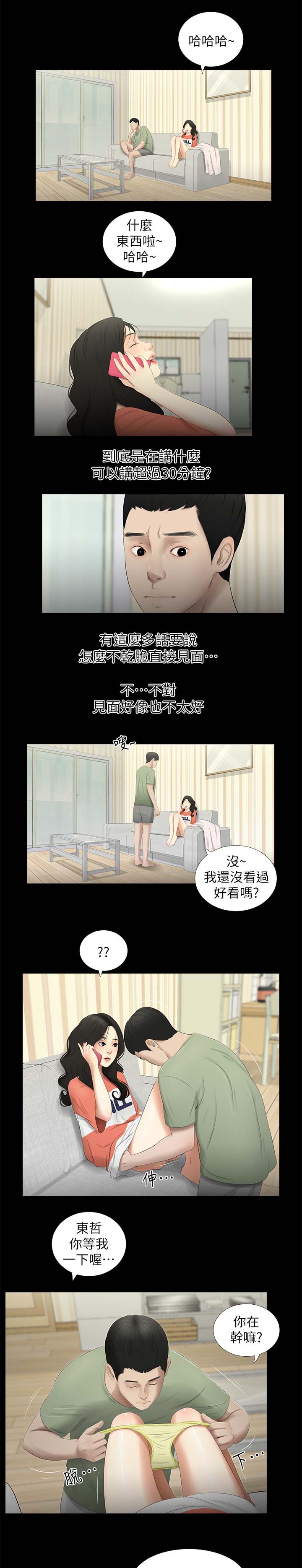 《四人同窗会》漫画最新章节第35章：晴天与乌云免费下拉式在线观看章节第【6】张图片