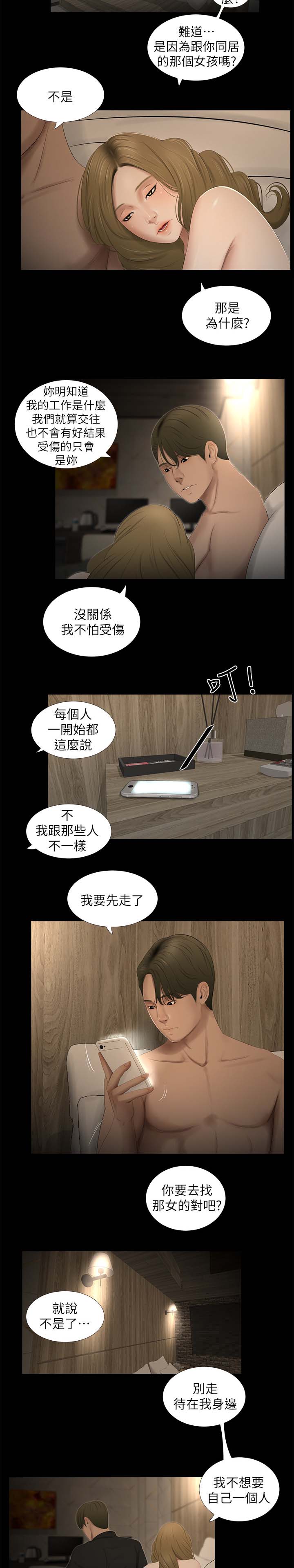 《四人同窗会》漫画最新章节第36章：吵架免费下拉式在线观看章节第【4】张图片