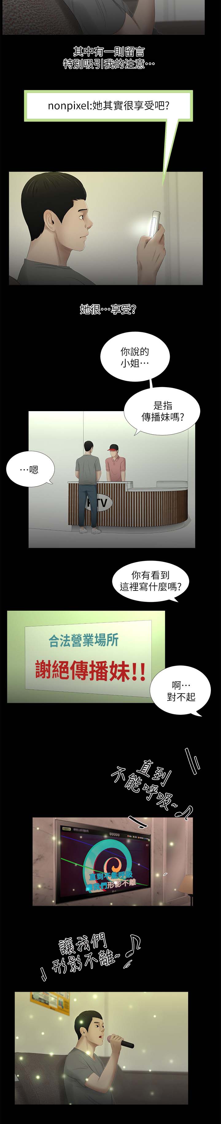 《四人同窗会》漫画最新章节第37章：焦躁不安免费下拉式在线观看章节第【4】张图片