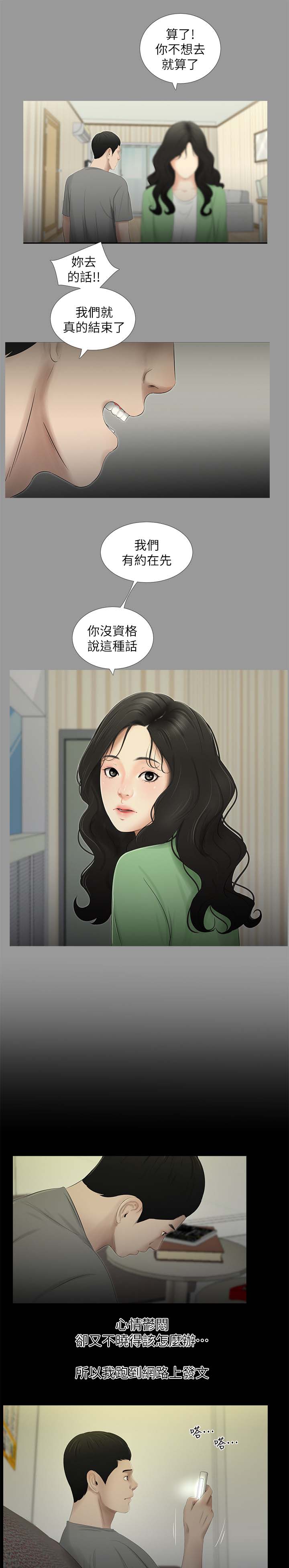 《四人同窗会》漫画最新章节第37章：焦躁不安免费下拉式在线观看章节第【5】张图片