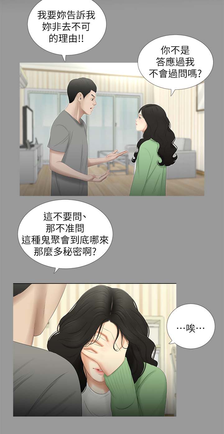 《四人同窗会》漫画最新章节第37章：焦躁不安免费下拉式在线观看章节第【6】张图片