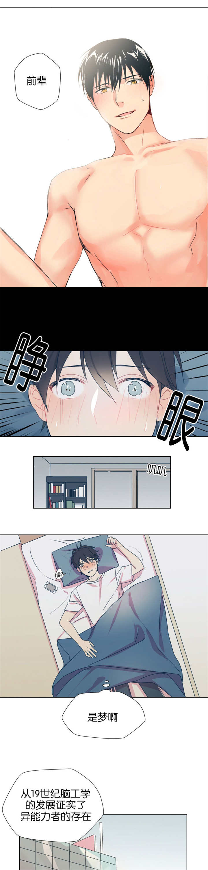 《消失的异能》漫画最新章节第1章：尝试搭话免费下拉式在线观看章节第【7】张图片