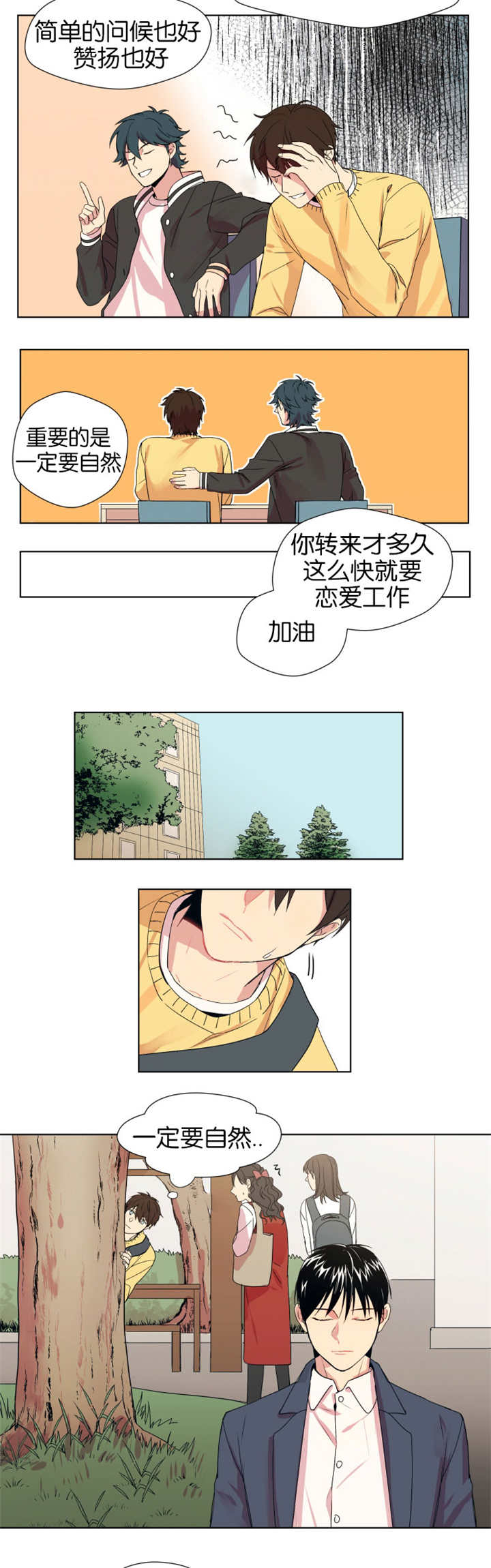 《消失的异能》漫画最新章节第1章：尝试搭话免费下拉式在线观看章节第【4】张图片