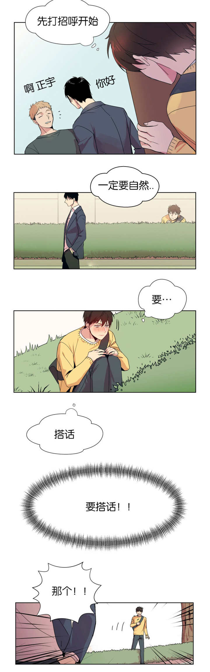 《消失的异能》漫画最新章节第1章：尝试搭话免费下拉式在线观看章节第【3】张图片