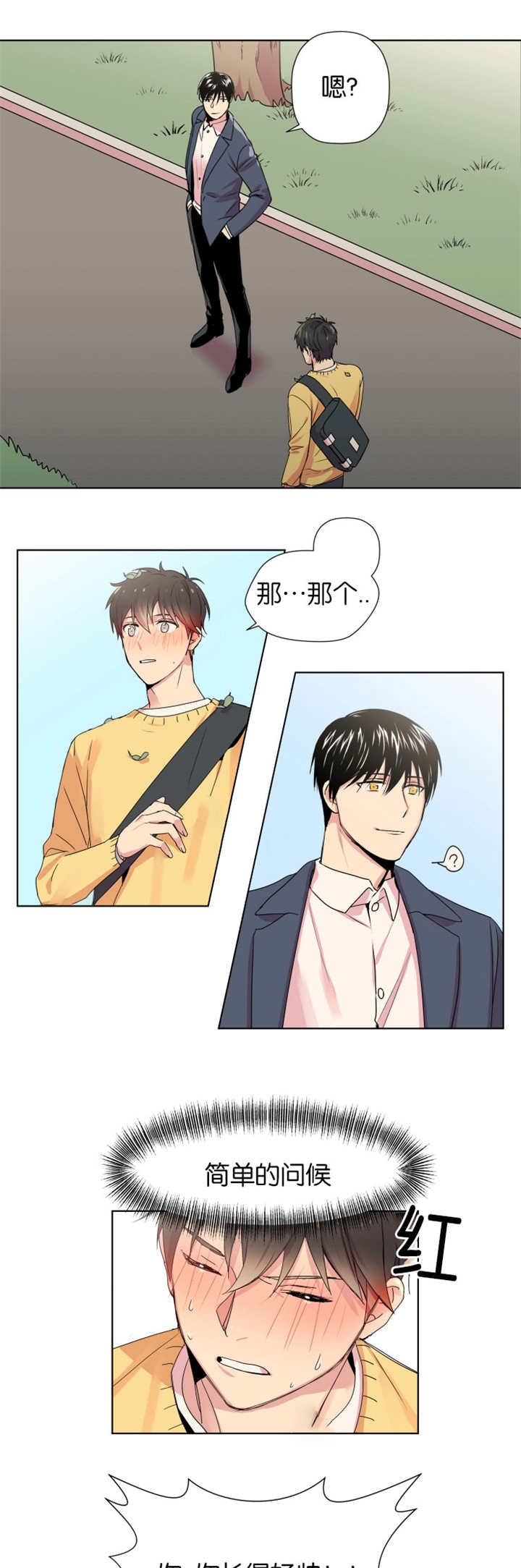 《消失的异能》漫画最新章节第1章：尝试搭话免费下拉式在线观看章节第【2】张图片