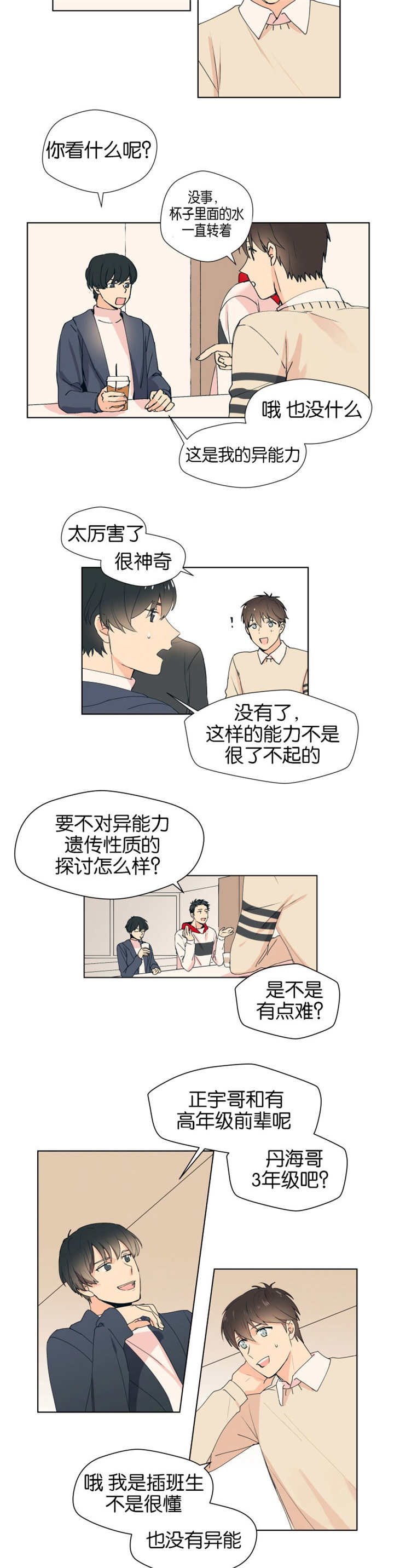 《消失的异能》漫画最新章节第2章：得到鼓励免费下拉式在线观看章节第【3】张图片