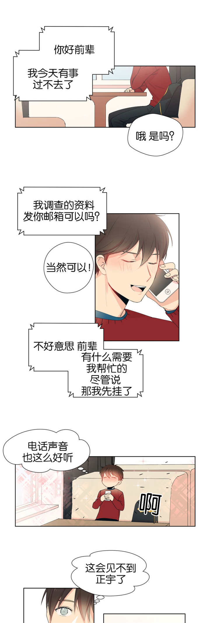 《消失的异能》漫画最新章节第3章：初次通话免费下拉式在线观看章节第【4】张图片