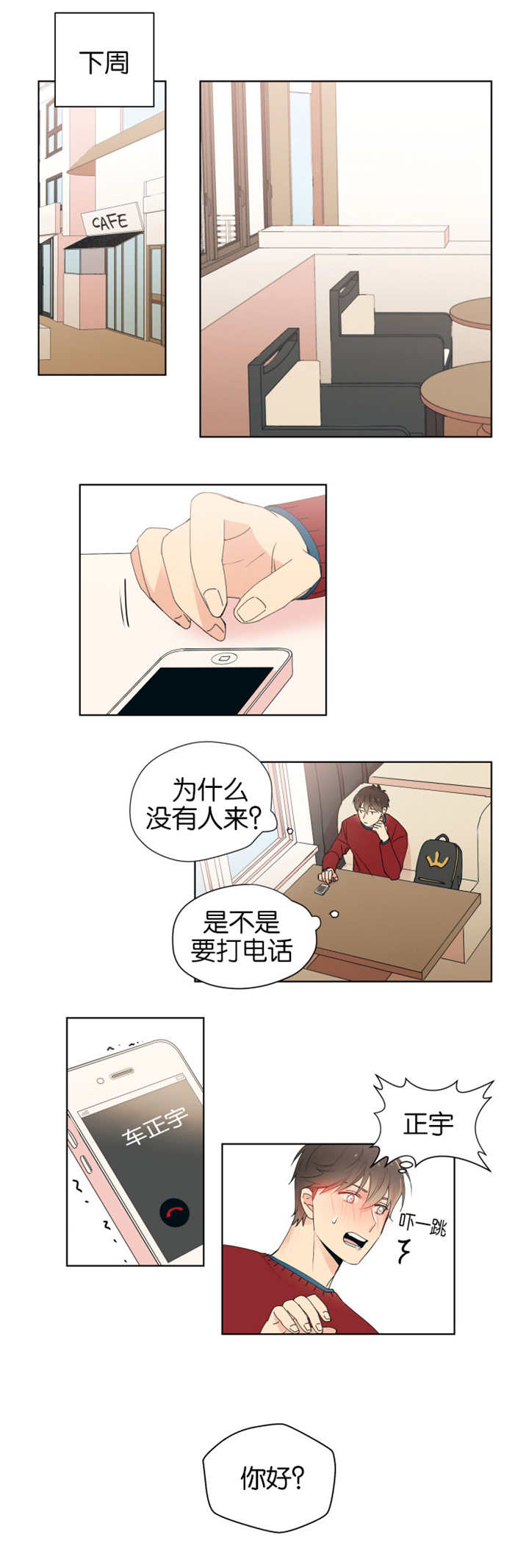 《消失的异能》漫画最新章节第3章：初次通话免费下拉式在线观看章节第【5】张图片