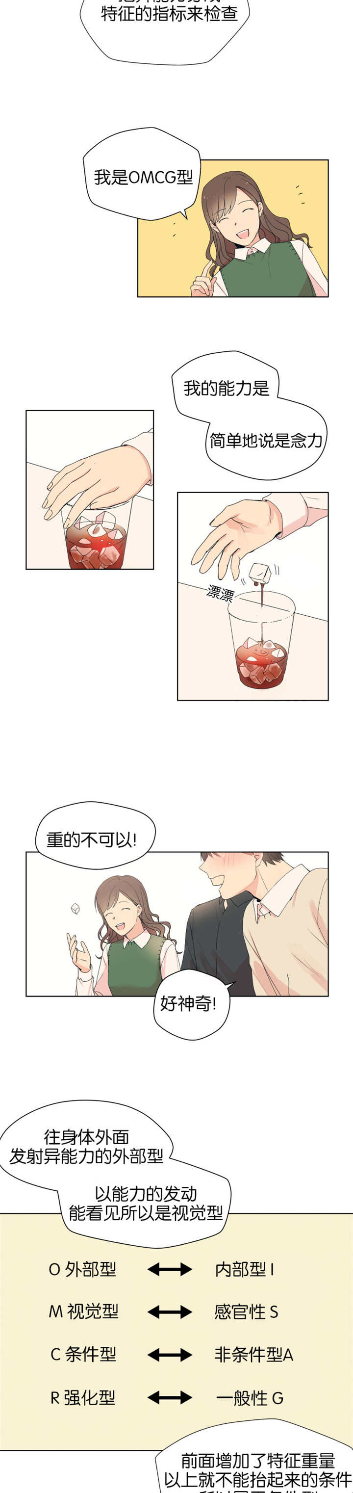 《消失的异能》漫画最新章节第3章：初次通话免费下拉式在线观看章节第【7】张图片