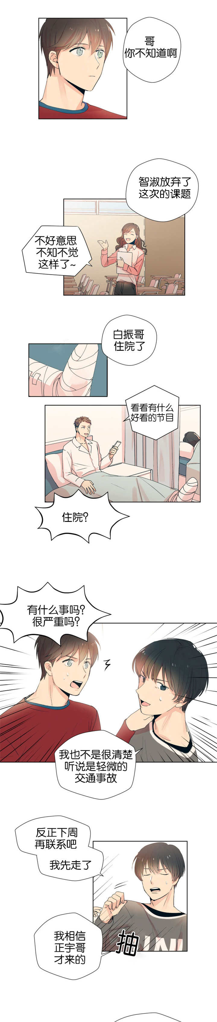 《消失的异能》漫画最新章节第3章：初次通话免费下拉式在线观看章节第【2】张图片