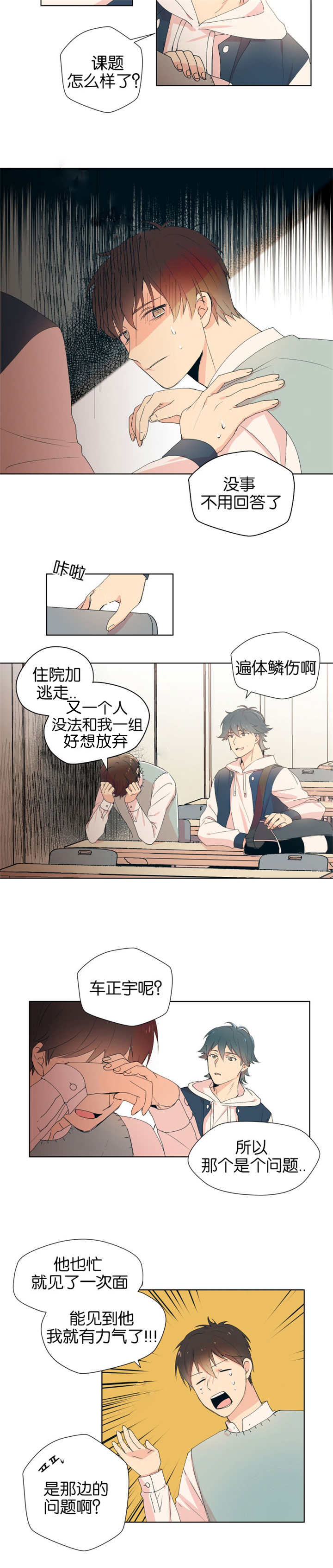 《消失的异能》漫画最新章节第4章：约好碰面免费下拉式在线观看章节第【7】张图片