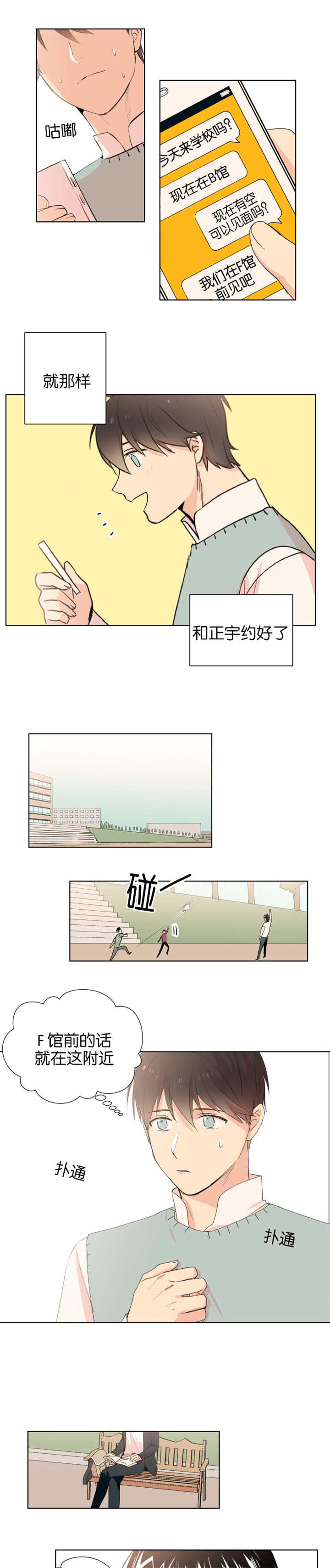 《消失的异能》漫画最新章节第4章：约好碰面免费下拉式在线观看章节第【3】张图片