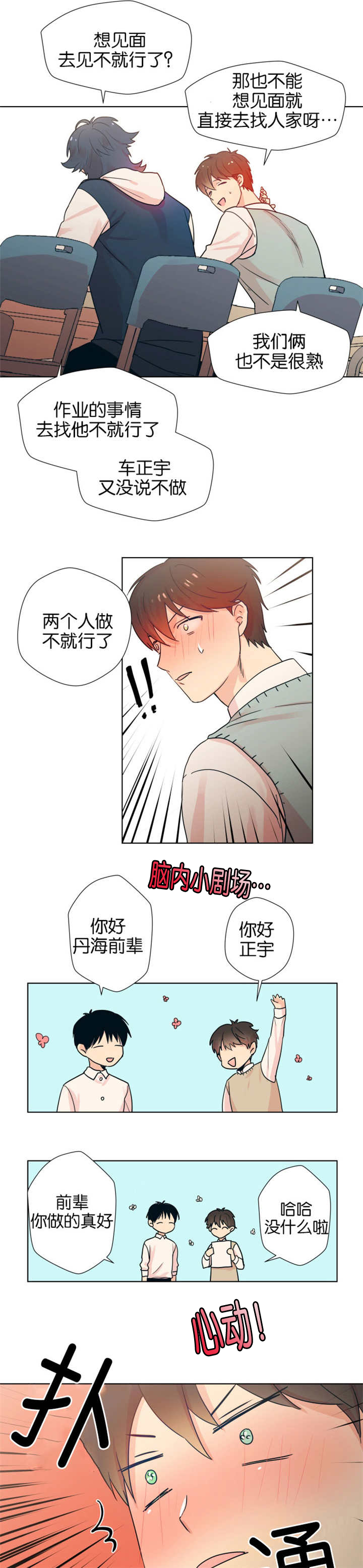 《消失的异能》漫画最新章节第4章：约好碰面免费下拉式在线观看章节第【5】张图片