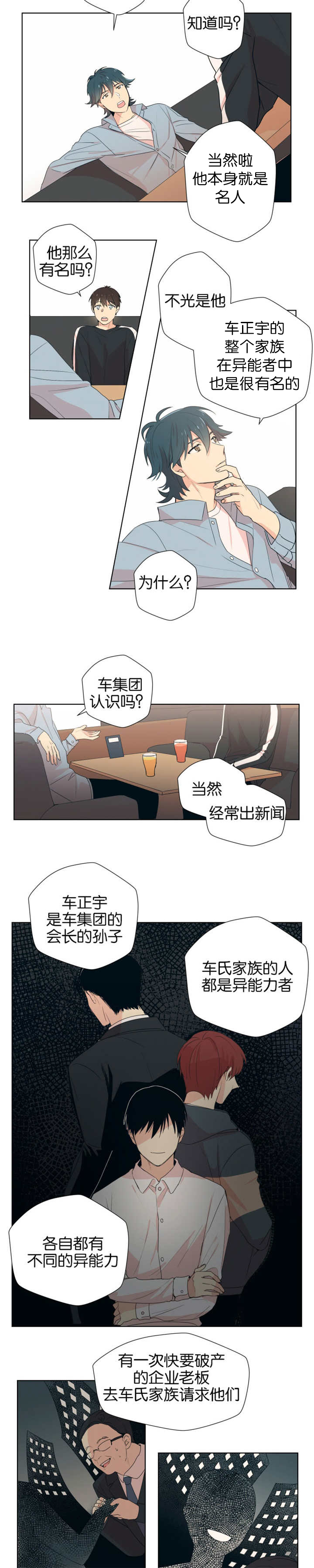 《消失的异能》漫画最新章节第5章：忍不住幻想免费下拉式在线观看章节第【6】张图片