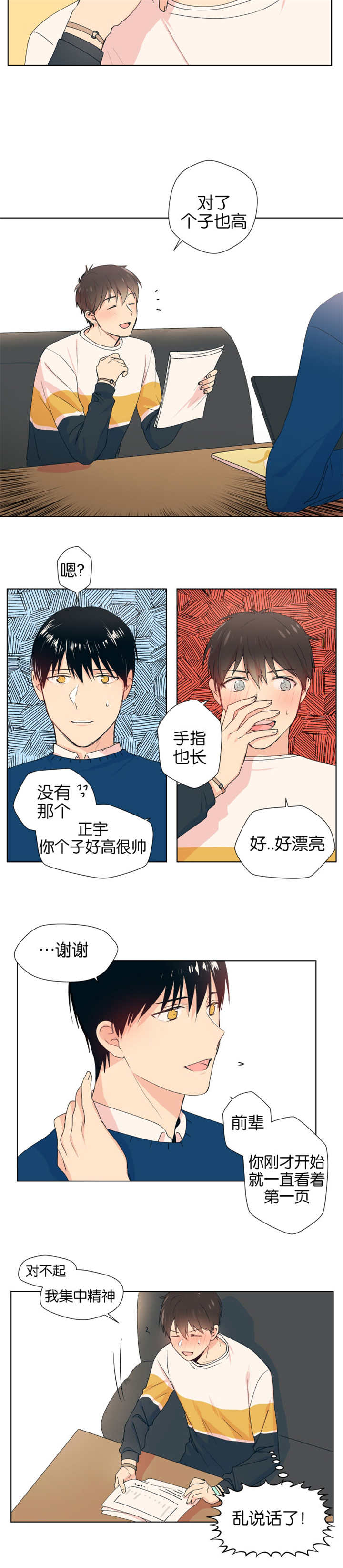 《消失的异能》漫画最新章节第7章：人气很高免费下拉式在线观看章节第【7】张图片