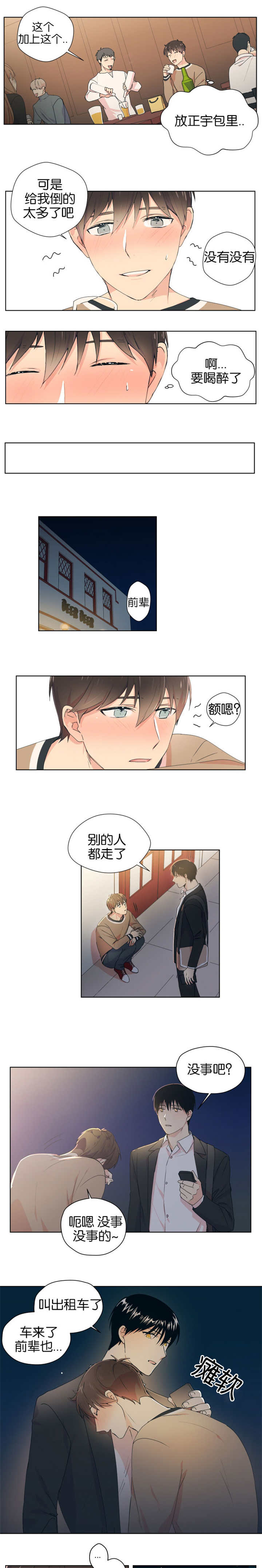 《消失的异能》漫画最新章节第8章：第一次亲吻免费下拉式在线观看章节第【4】张图片