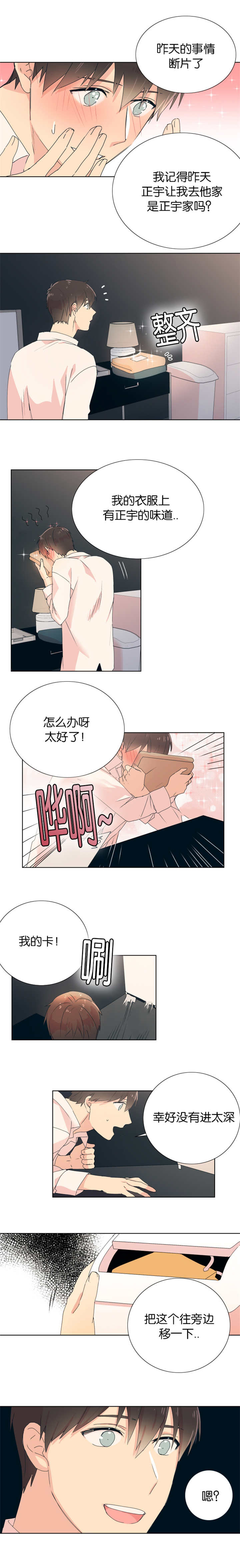 《消失的异能》漫画最新章节第9章：做到昏迷免费下拉式在线观看章节第【2】张图片