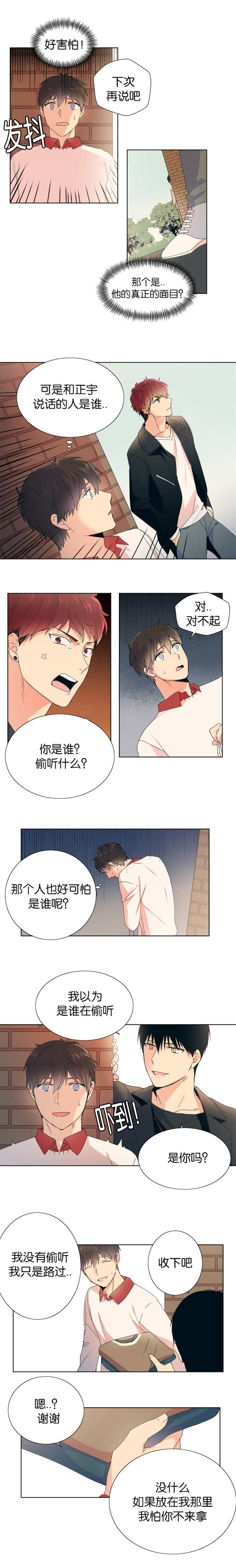 《消失的异能》漫画最新章节第10章：在学校做免费下拉式在线观看章节第【5】张图片