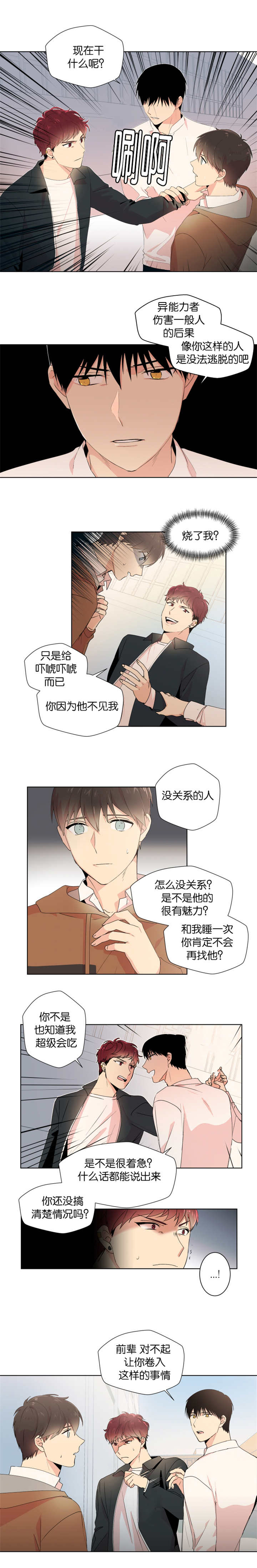 《消失的异能》漫画最新章节第11章：留下痕迹免费下拉式在线观看章节第【1】张图片