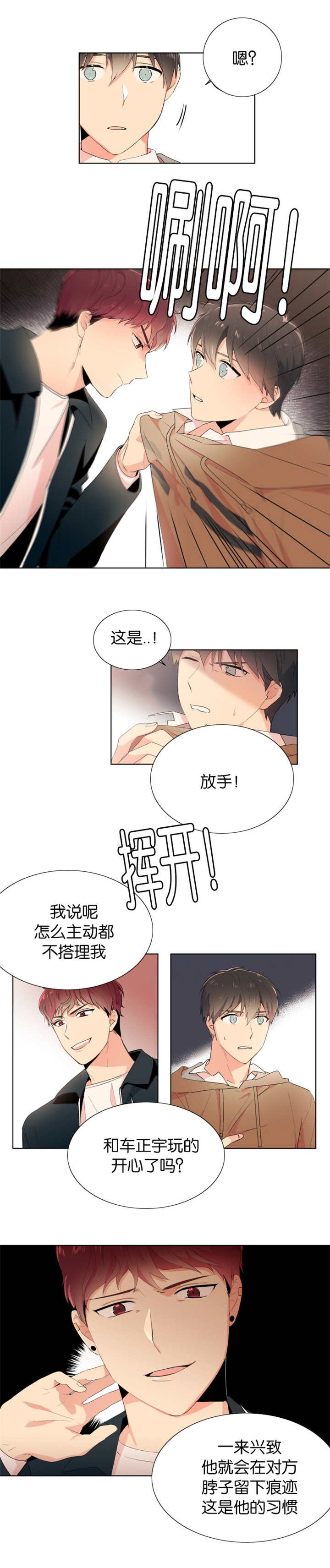 《消失的异能》漫画最新章节第11章：留下痕迹免费下拉式在线观看章节第【3】张图片