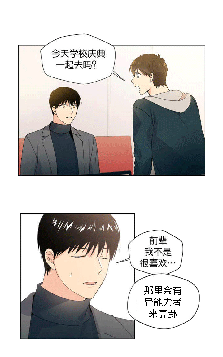 《消失的异能》漫画最新章节第12章：邀请免费下拉式在线观看章节第【2】张图片