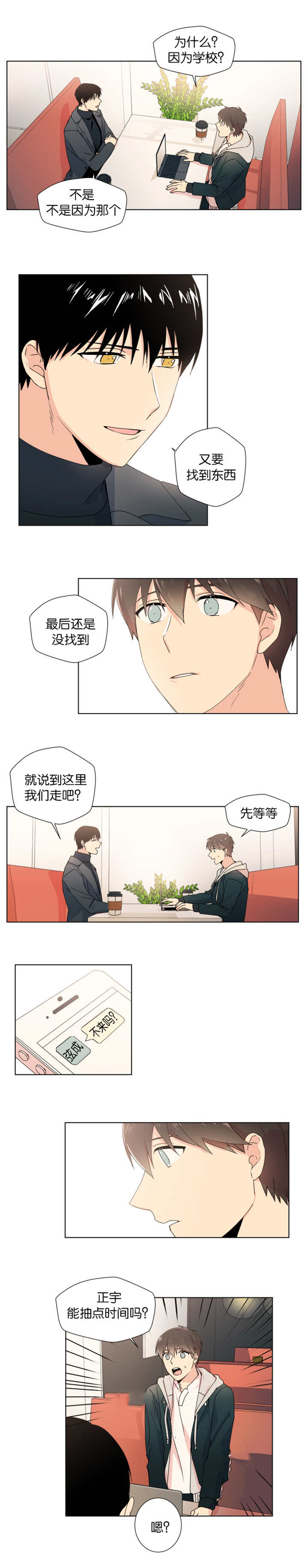 《消失的异能》漫画最新章节第12章：邀请免费下拉式在线观看章节第【3】张图片