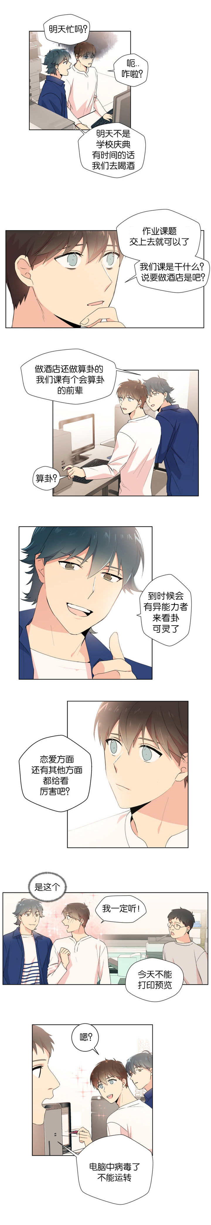 《消失的异能》漫画最新章节第12章：邀请免费下拉式在线观看章节第【7】张图片