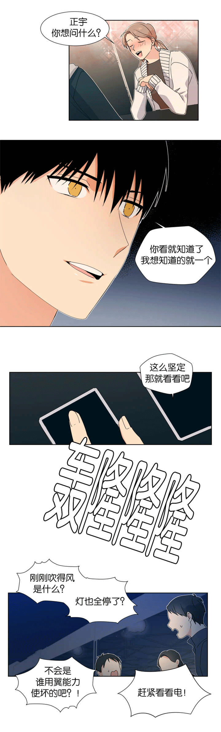 《消失的异能》漫画最新章节第13章：一起算卦免费下拉式在线观看章节第【2】张图片