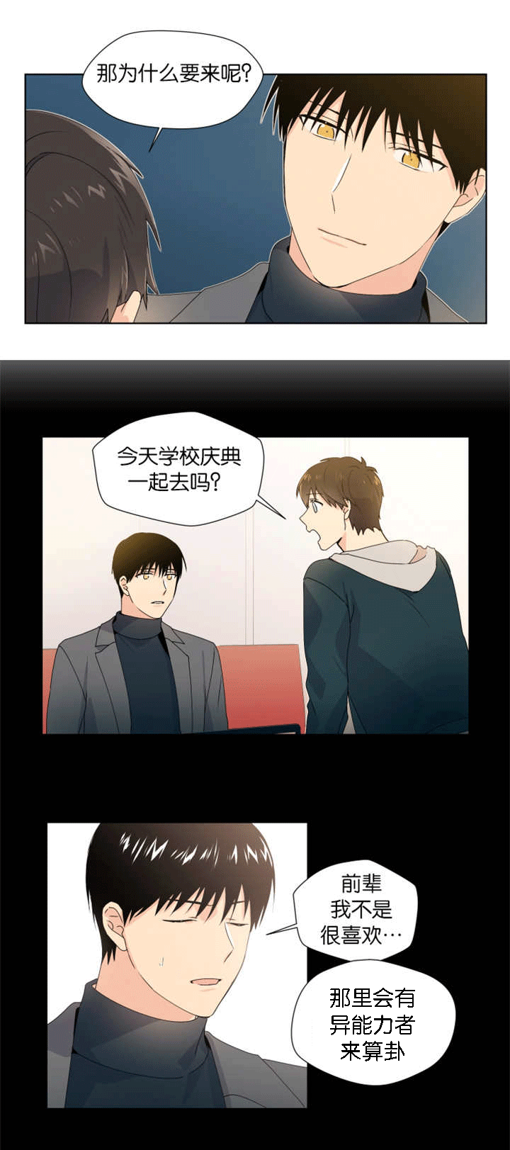 《消失的异能》漫画最新章节第13章：一起算卦免费下拉式在线观看章节第【7】张图片